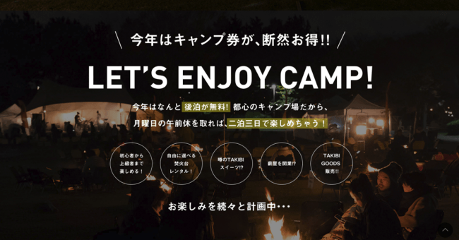 都心のキャンプイベント 若洲公園キャンプ場 焚き火 イベント今年も開催 Camping Life キャンピングライフ