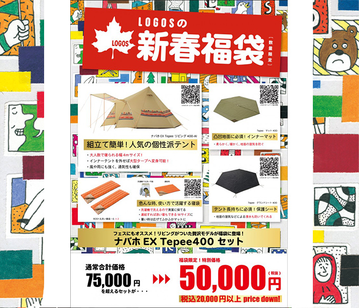 年福袋 Logos ロゴス Camping Life キャンピングライフ