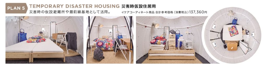 仮設住宅IKEAがDIYプレハブ工法ハウスをコーデ